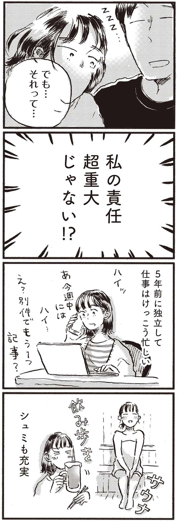 子どもは嫌いじゃないけど...仕事も趣味も充実の37歳。いつ妊娠すれば!?／子どもが欲しいかわかりません kodomo1_7.jpeg