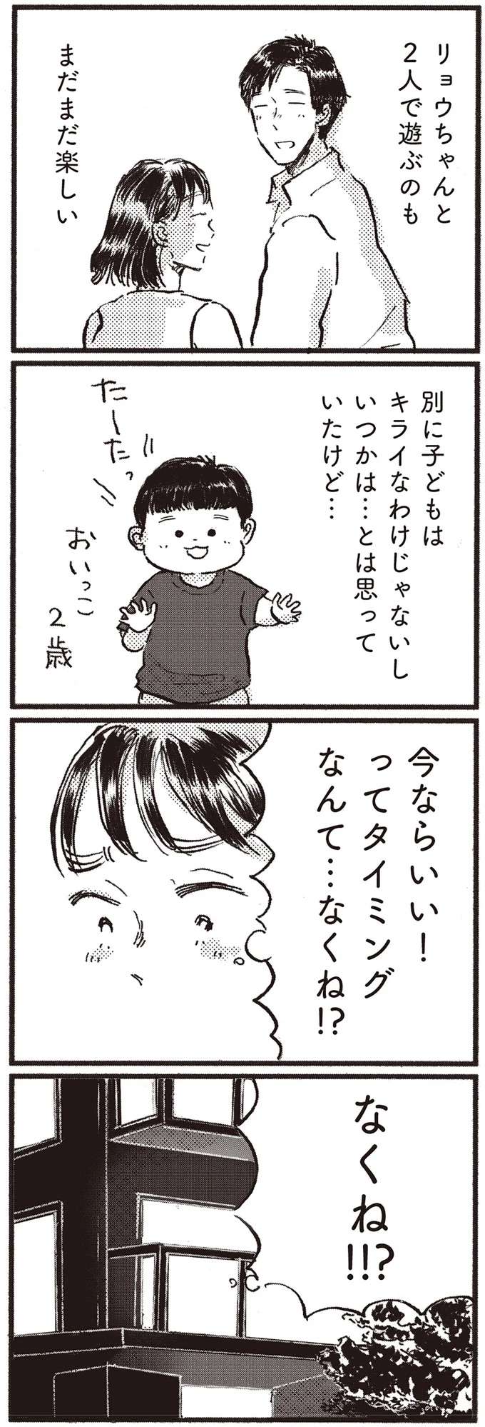 子どもは嫌いじゃないけど...仕事も趣味も充実の37歳。いつ妊娠すれば!?／子どもが欲しいかわかりません kodomo1_8.jpeg