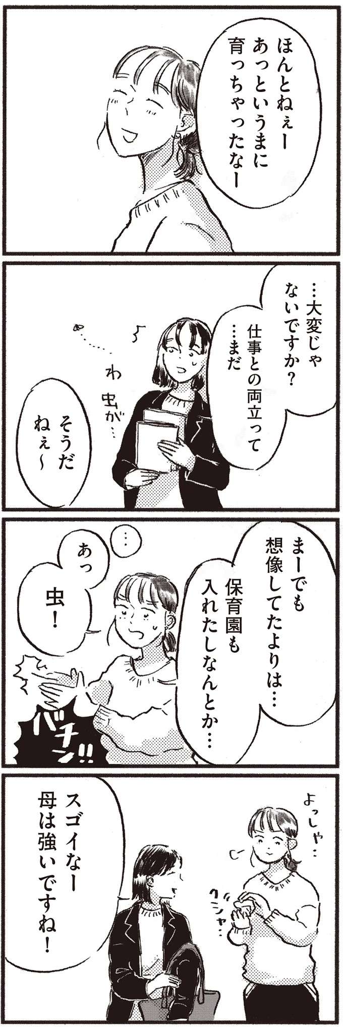 子どもがカワイイと思えない...私が母になれる日が来るのだろうか／子どもが欲しいかわかりません kodomo2_10.jpeg