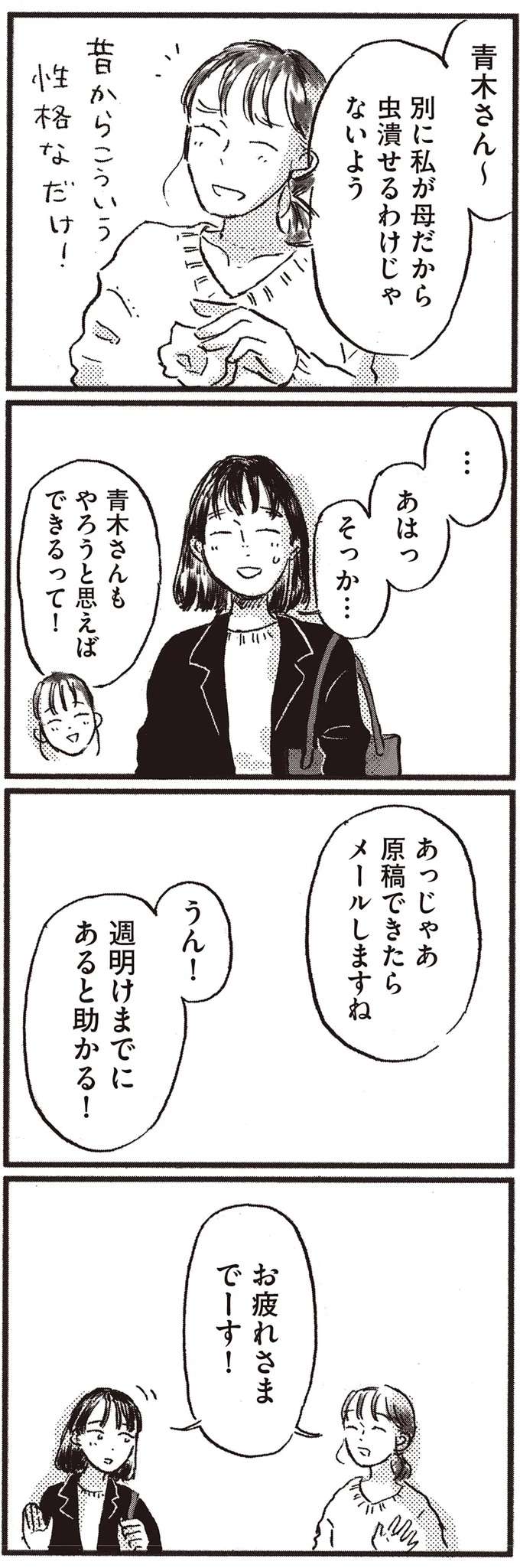 子どもがカワイイと思えない...私が母になれる日が来るのだろうか／子どもが欲しいかわかりません kodomo2_11.jpeg