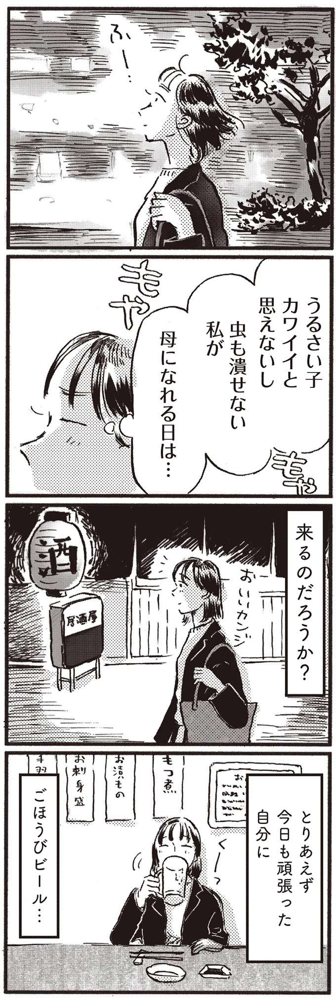 子どもがカワイイと思えない...私が母になれる日が来るのだろうか／子どもが欲しいかわかりません kodomo2_12.jpeg