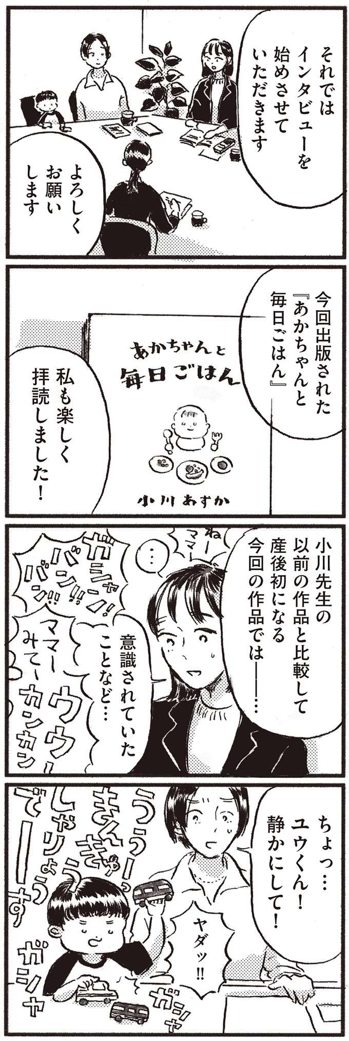 『子どもが欲しいかわかりません』 kodomo2_3.jpeg