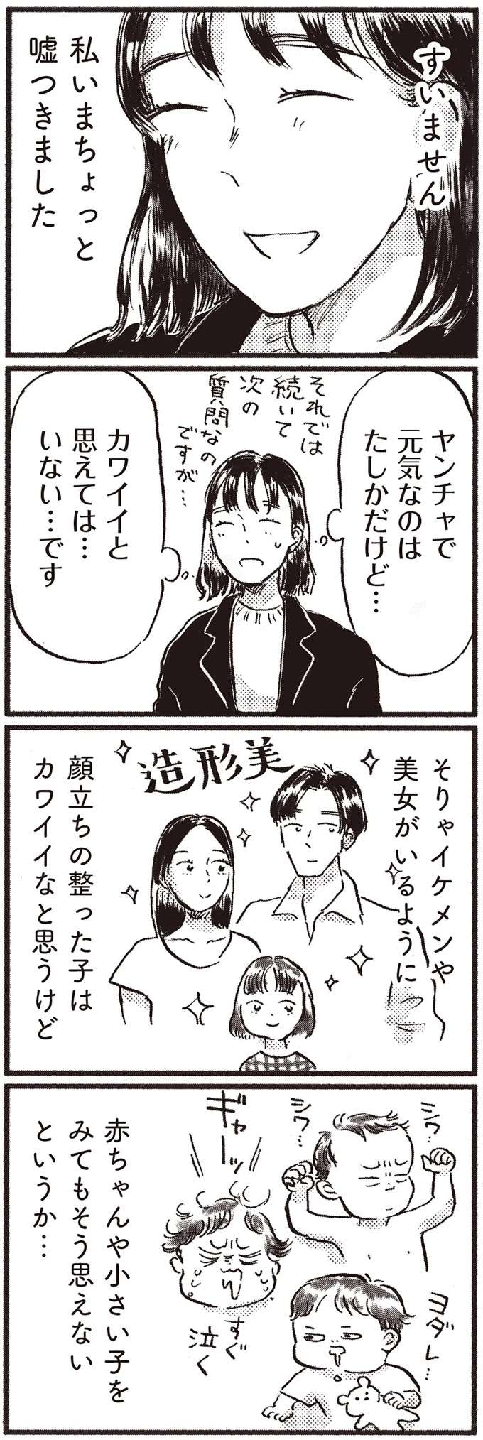 子どもがカワイイと思えない...私が母になれる日が来るのだろうか／子どもが欲しいかわかりません kodomo2_5.jpeg