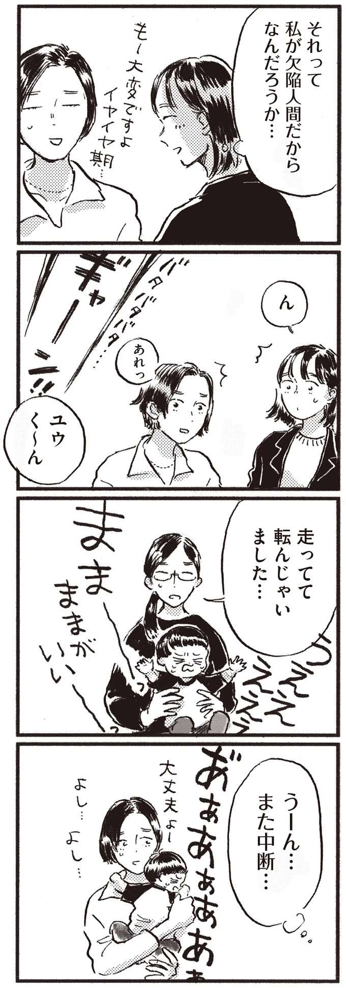 子どもがカワイイと思えない...私が母になれる日が来るのだろうか／子どもが欲しいかわかりません kodomo2_6.jpeg