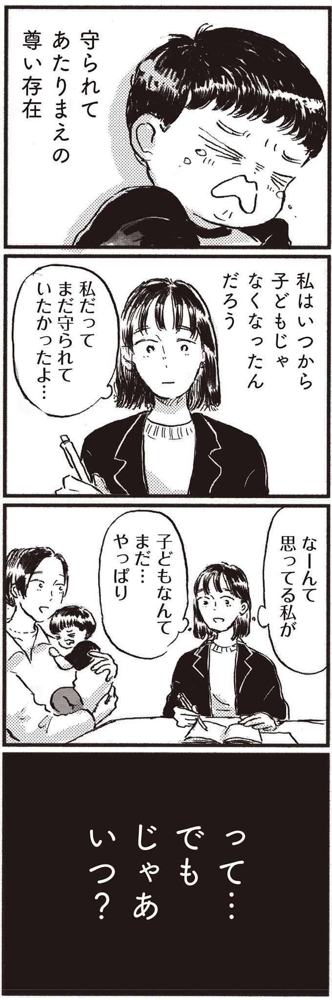 子どもがカワイイと思えない...私が母になれる日が来るのだろうか／子どもが欲しいかわかりません kodomo2_7.jpeg