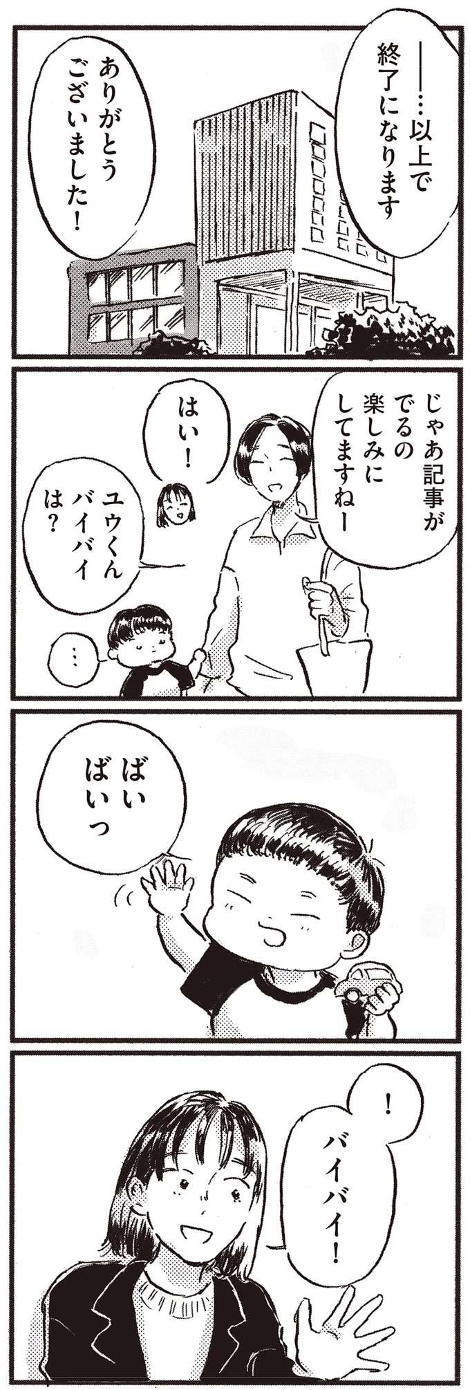 子どもがカワイイと思えない...私が母になれる日が来るのだろうか／子どもが欲しいかわかりません kodomo2_8.jpeg