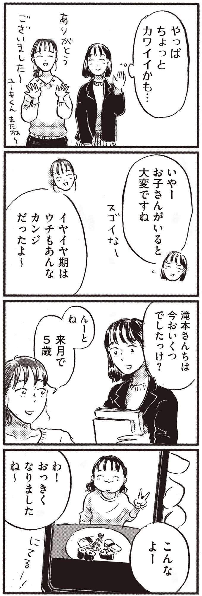 子どもがカワイイと思えない...私が母になれる日が来るのだろうか／子どもが欲しいかわかりません kodomo2_9.jpeg