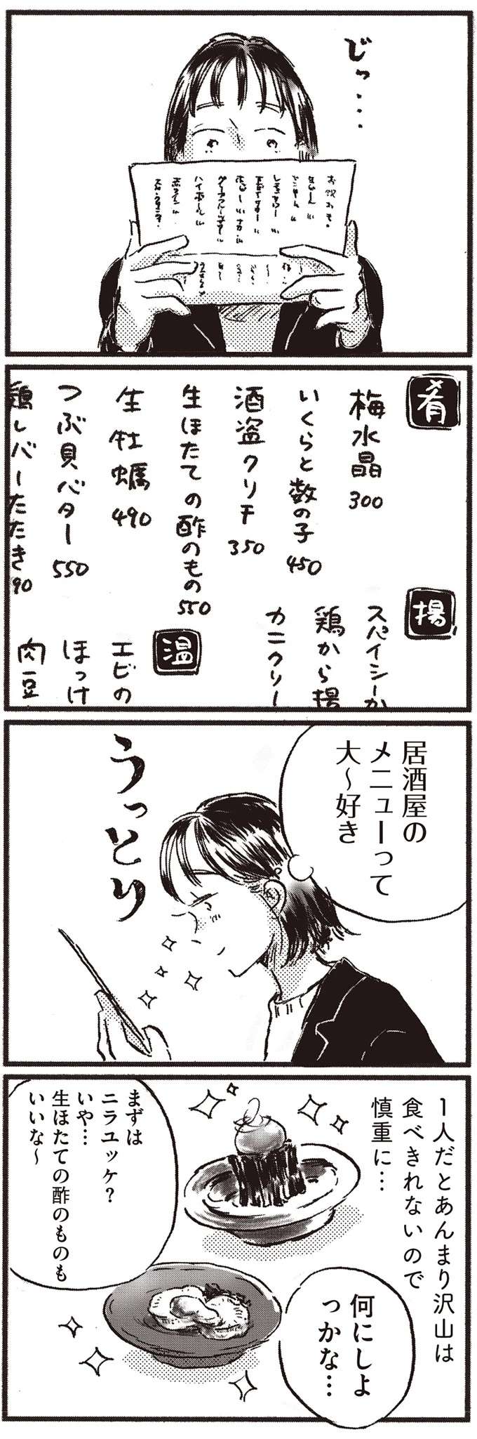 赤ちゃんの写真に「いいね！」をするか迷う37歳女性。なんか今日は...／子どもが欲しいかわかりません kodomo3_1.jpeg