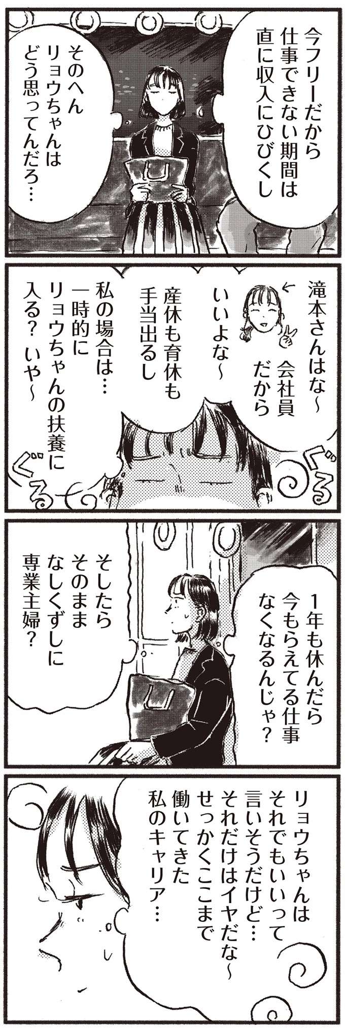 赤ちゃんの写真に「いいね！」をするか迷う37歳女性。なんか今日は...／子どもが欲しいかわかりません kodomo3_10.jpeg