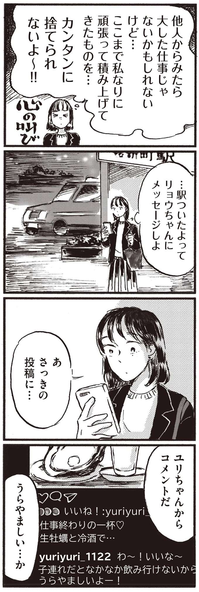 赤ちゃんの写真に「いいね！」をするか迷う37歳女性。なんか今日は...／子どもが欲しいかわかりません kodomo3_11.jpeg