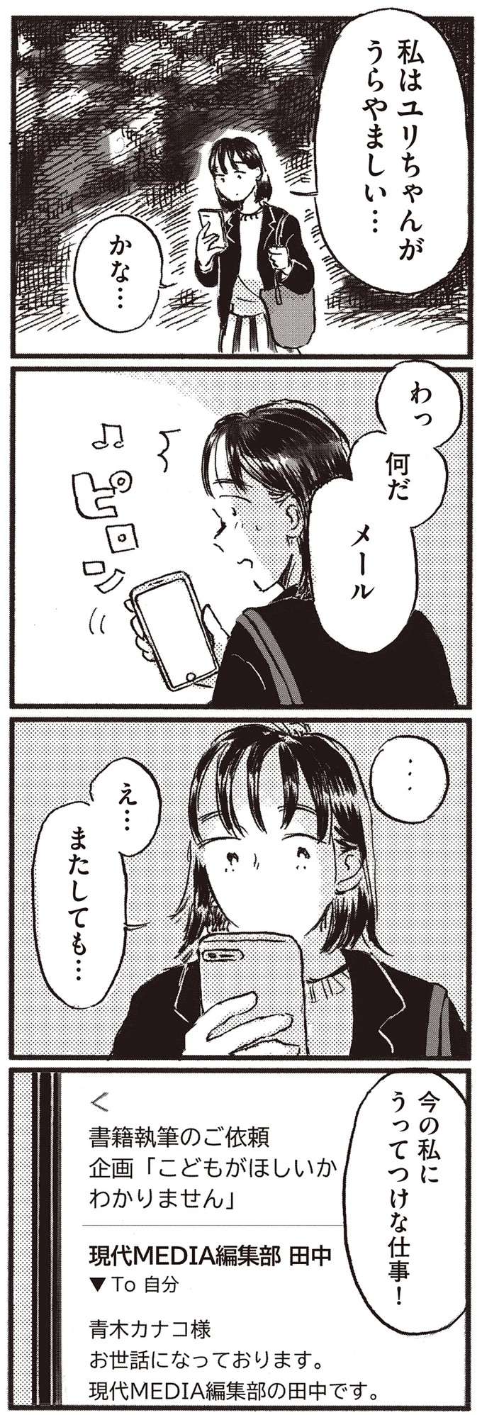 赤ちゃんの写真に「いいね！」をするか迷う37歳女性。なんか今日は...／子どもが欲しいかわかりません kodomo3_12.jpeg