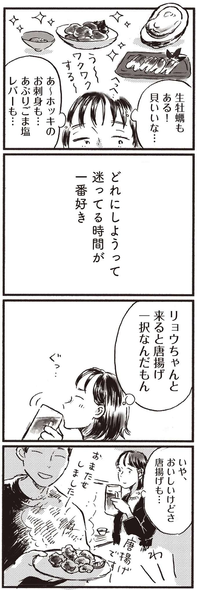 赤ちゃんの写真に「いいね！」をするか迷う37歳女性。なんか今日は...／子どもが欲しいかわかりません kodomo3_2.jpeg