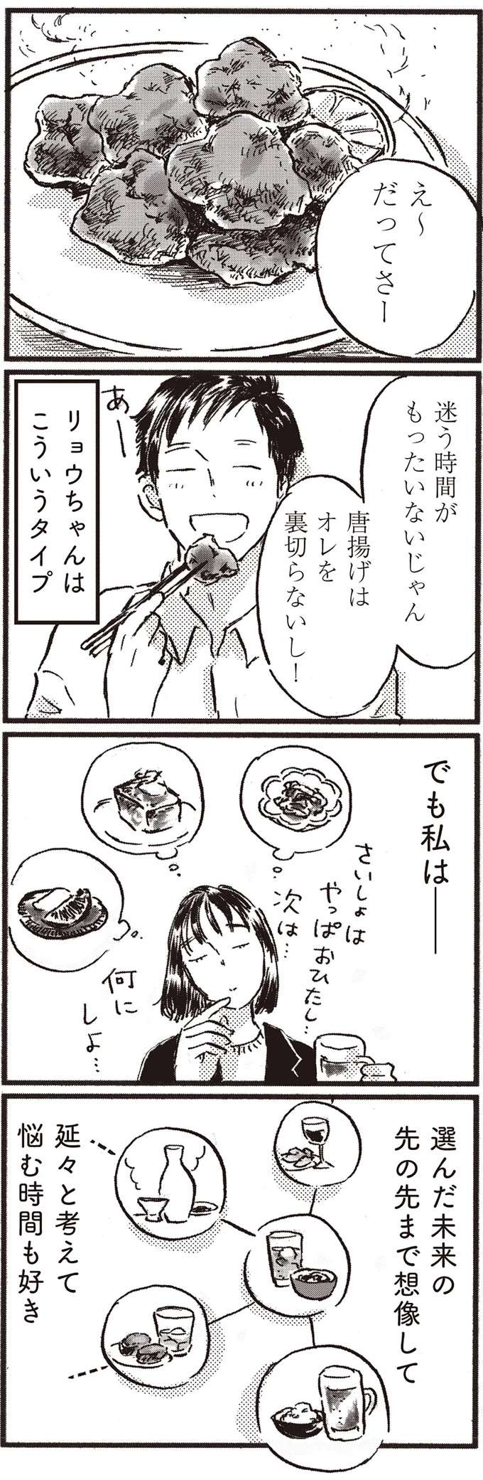 赤ちゃんの写真に「いいね！」をするか迷う37歳女性。なんか今日は...／子どもが欲しいかわかりません kodomo3_3.jpeg