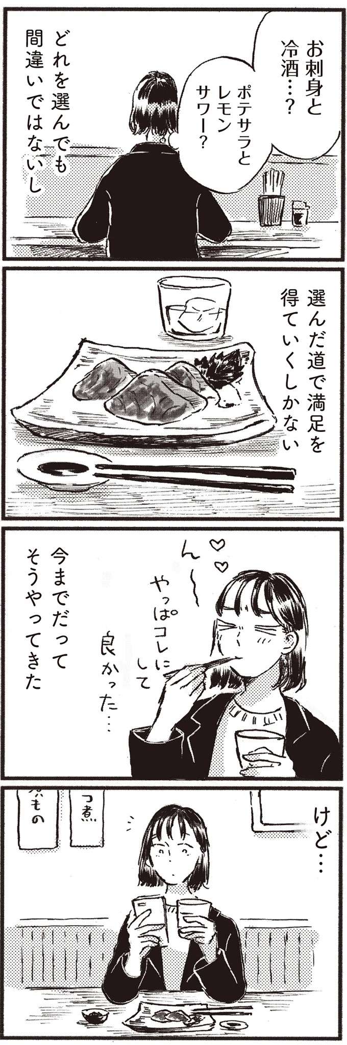 赤ちゃんの写真に「いいね！」をするか迷う37歳女性。なんか今日は...／子どもが欲しいかわかりません kodomo3_4.jpeg