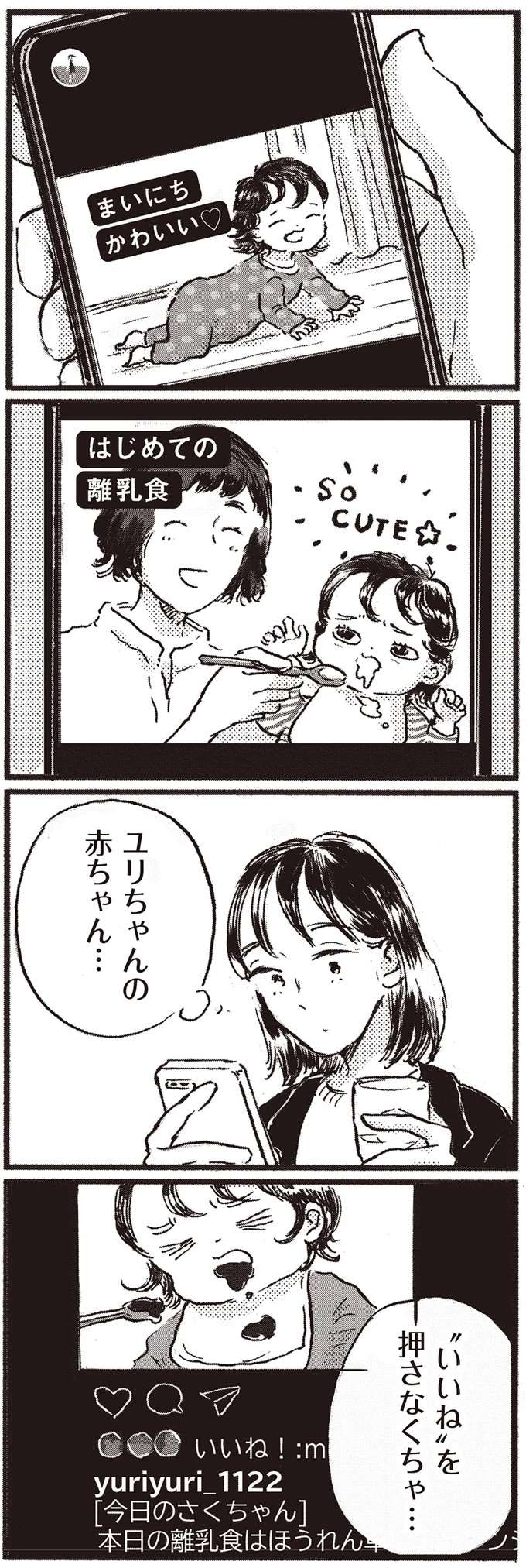 赤ちゃんの写真に「いいね！」をするか迷う37歳女性。なんか今日は...／子どもが欲しいかわかりません kodomo3_5.jpeg