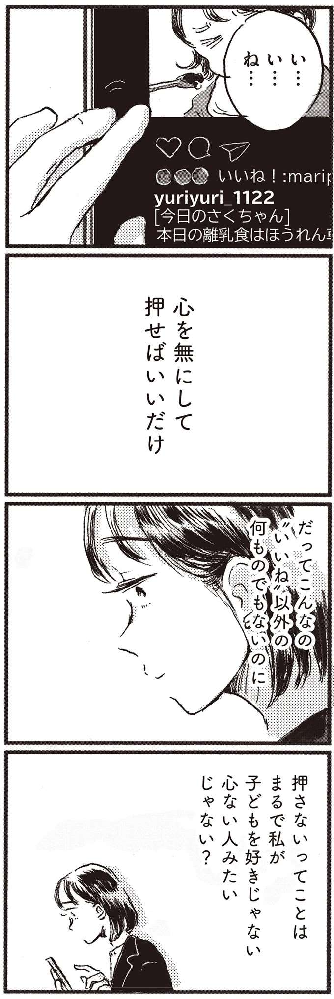 赤ちゃんの写真に「いいね！」をするか迷う37歳女性。なんか今日は...／子どもが欲しいかわかりません kodomo3_6.jpeg