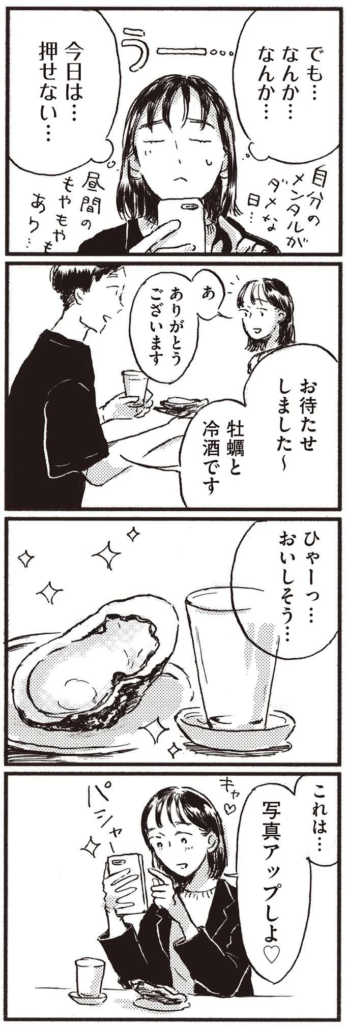 赤ちゃんの写真に「いいね！」をするか迷う37歳女性。なんか今日は...／子どもが欲しいかわかりません kodomo3_7.jpeg