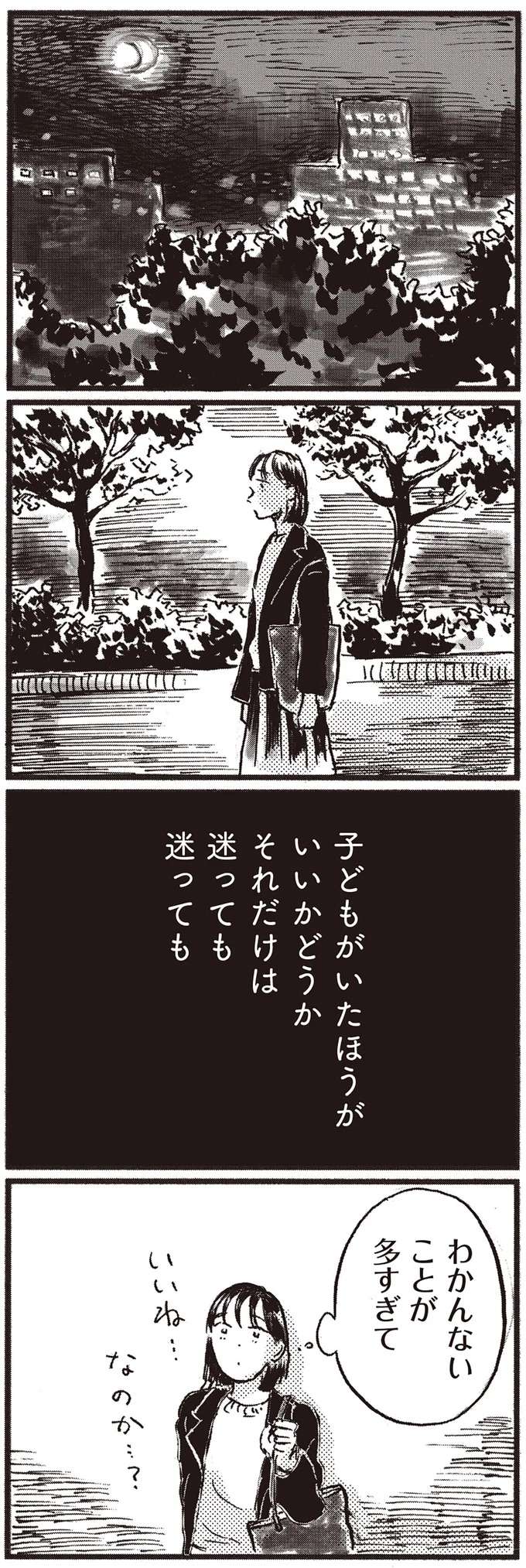 赤ちゃんの写真に「いいね！」をするか迷う37歳女性。なんか今日は...／子どもが欲しいかわかりません kodomo3_9.jpeg