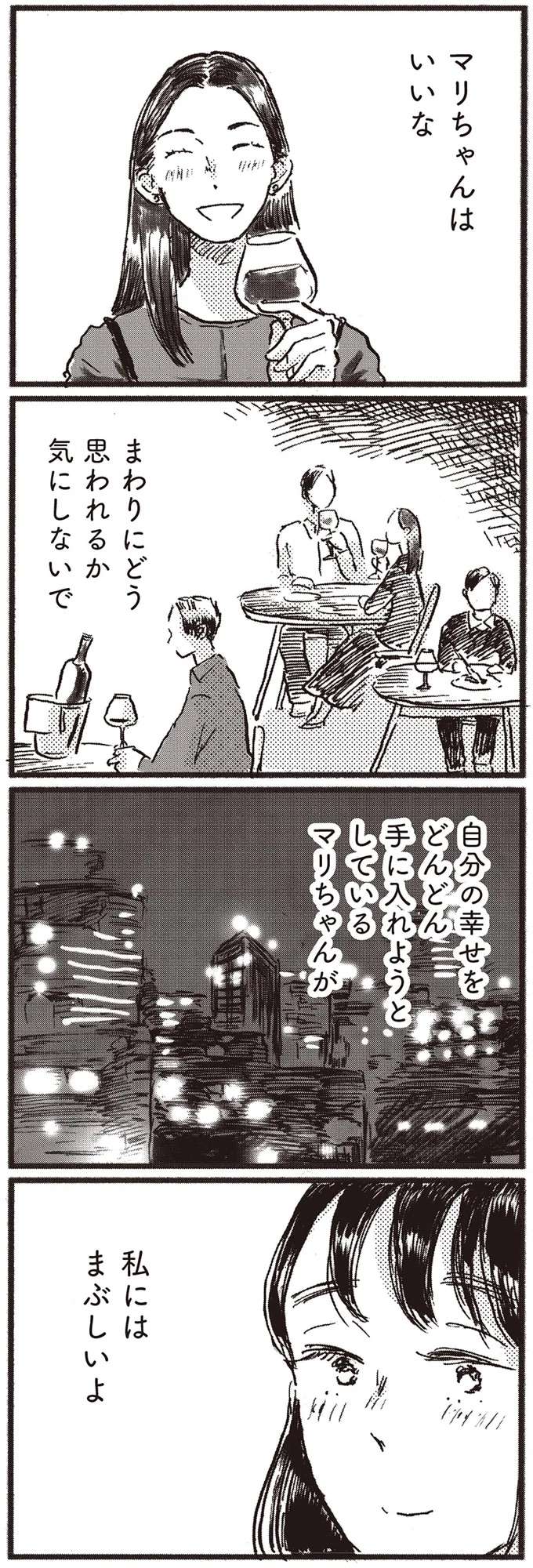 夫とはレスで「外注処理」してる女友だち。なのに妊活してる？／子どもが欲しいかわかりません kodomo4_10.jpeg