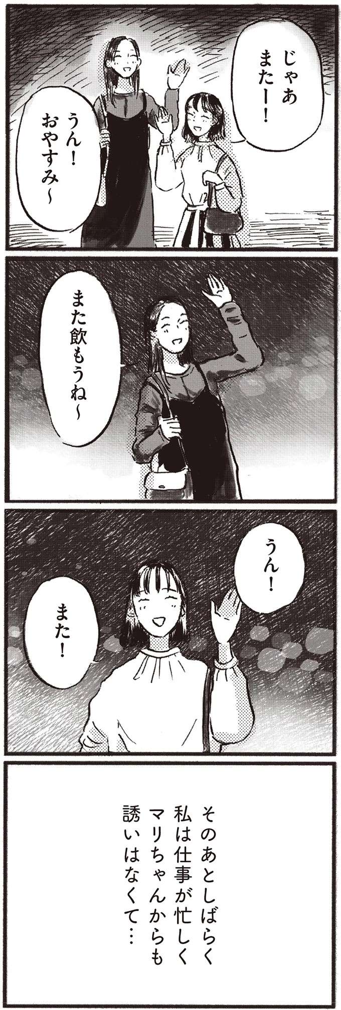 夫とはレスで「外注処理」してる女友だち。なのに妊活してる？／子どもが欲しいかわかりません kodomo4_11.jpeg