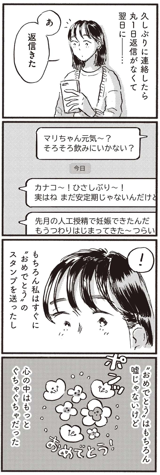 夫とはレスで「外注処理」してる女友だち。なのに妊活してる？／子どもが欲しいかわかりません kodomo4_12.jpeg