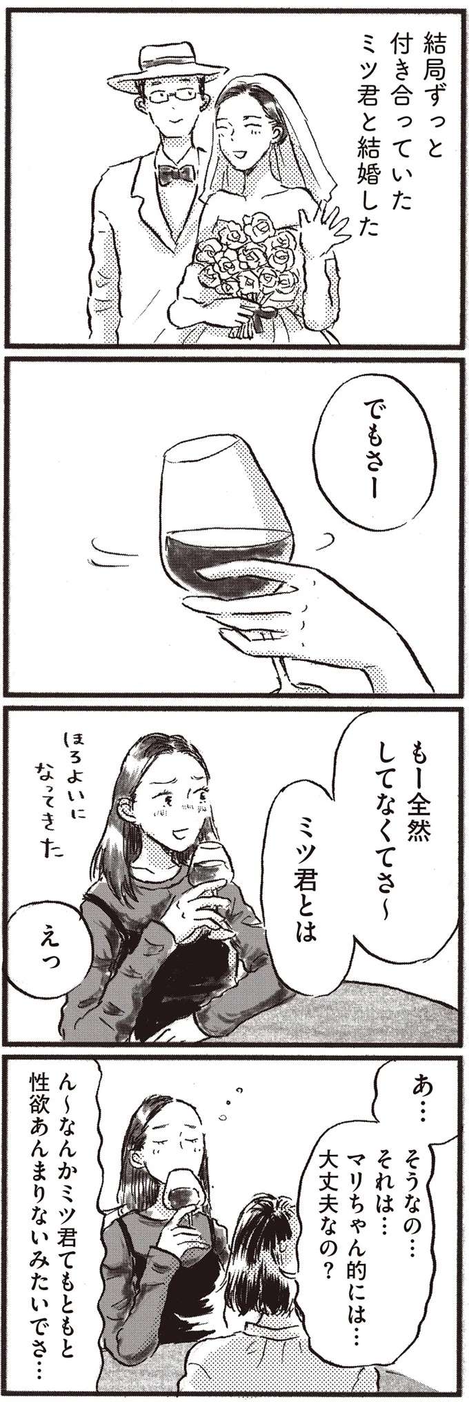 夫とはレスで「外注処理」してる女友だち。なのに妊活してる？／子どもが欲しいかわかりません kodomo4_3.jpeg