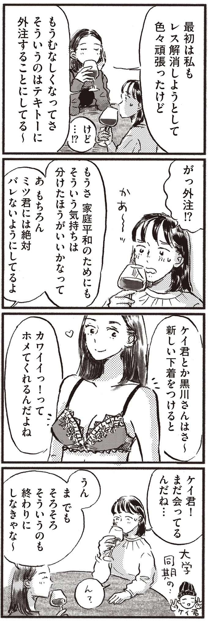 夫とはレスで「外注処理」してる女友だち。なのに妊活してる？／子どもが欲しいかわかりません kodomo4_4.jpeg
