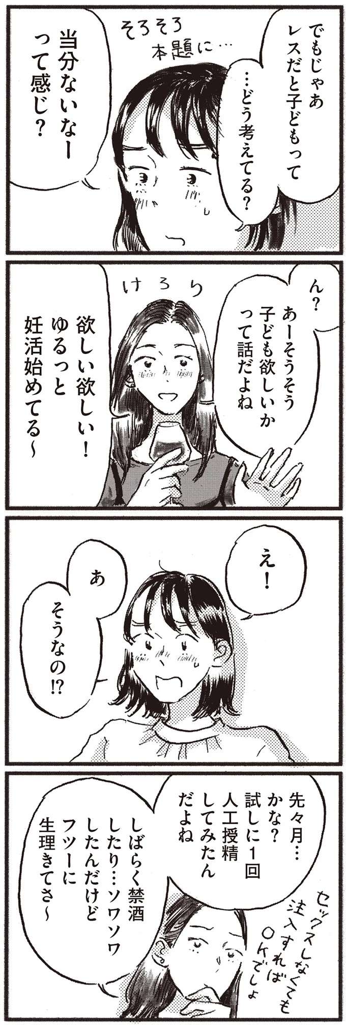 夫とはレスで「外注処理」してる女友だち。なのに妊活してる？／子どもが欲しいかわかりません kodomo4_5.jpeg