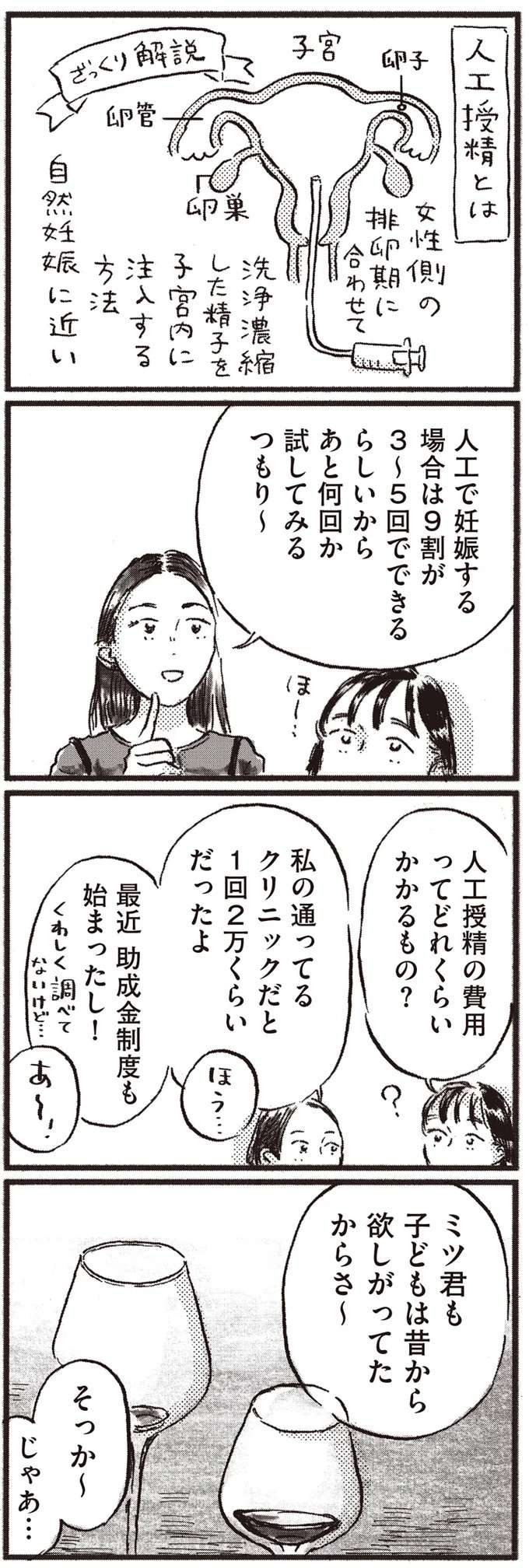 夫とはレスで「外注処理」してる女友だち。なのに妊活してる？／子どもが欲しいかわかりません kodomo4_6.jpeg
