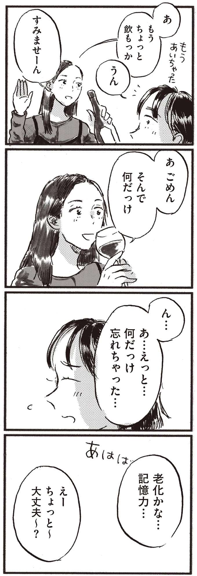 夫とはレスで「外注処理」してる女友だち。なのに妊活してる？／子どもが欲しいかわかりません kodomo4_7.jpeg