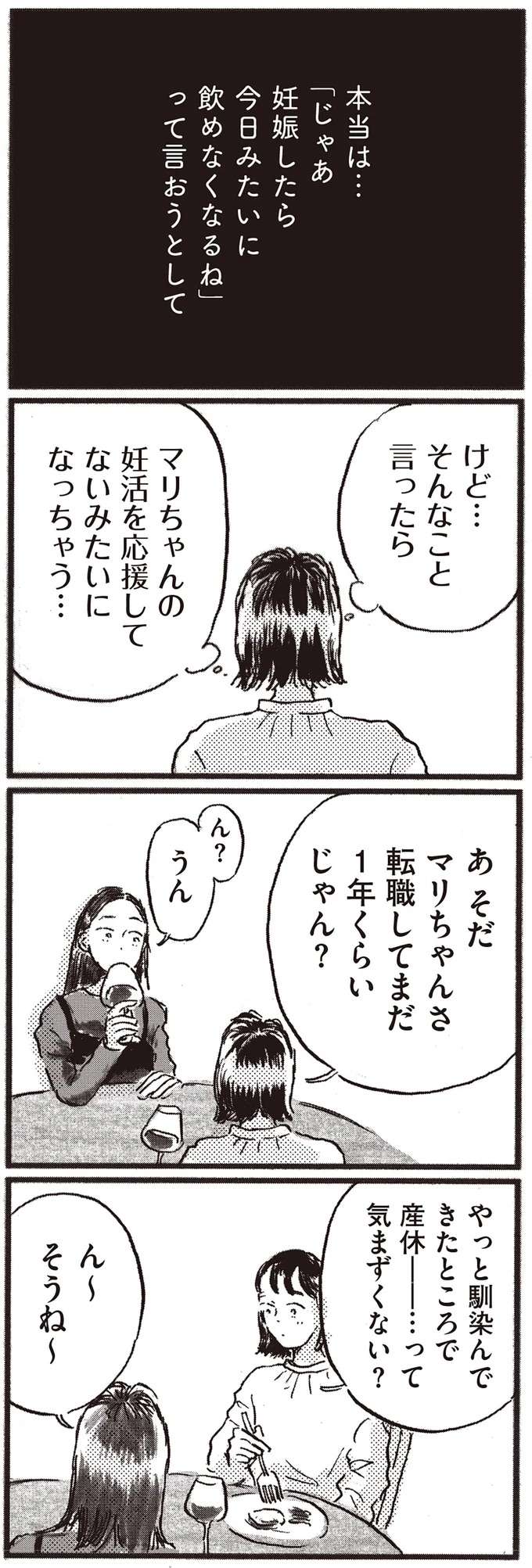 夫とはレスで「外注処理」してる女友だち。なのに妊活してる？／子どもが欲しいかわかりません kodomo4_8.jpeg