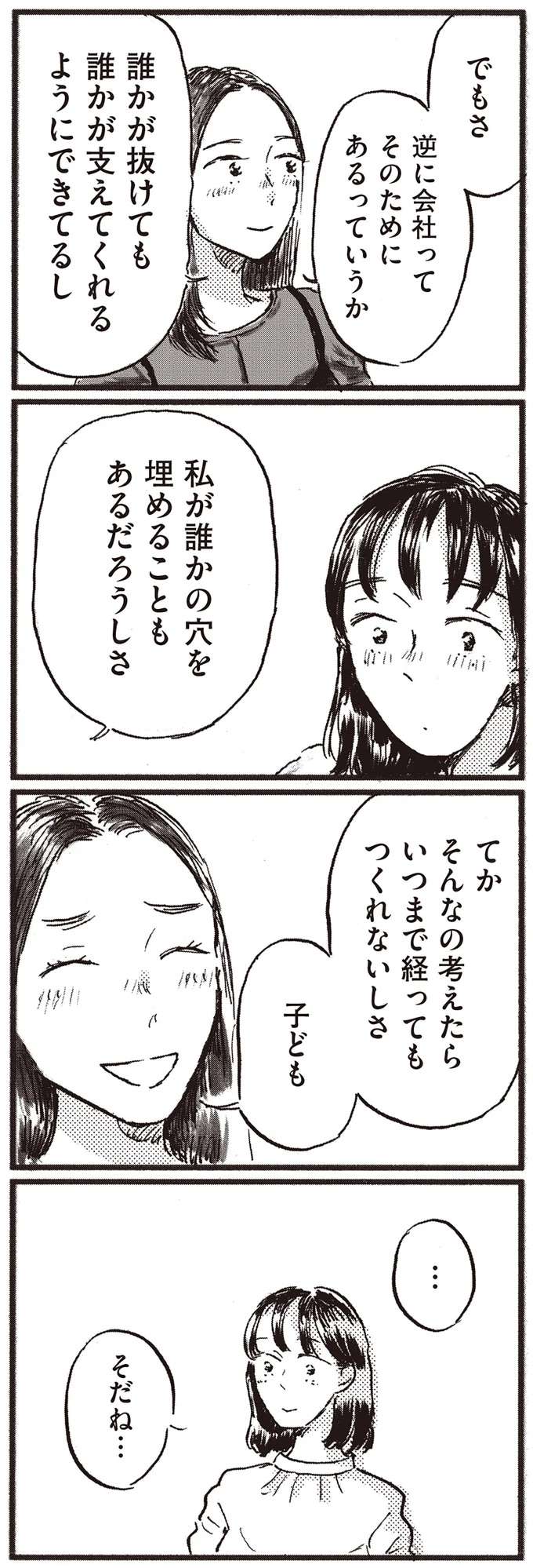 夫とはレスで「外注処理」してる女友だち。なのに妊活してる？／子どもが欲しいかわかりません kodomo4_9.jpeg