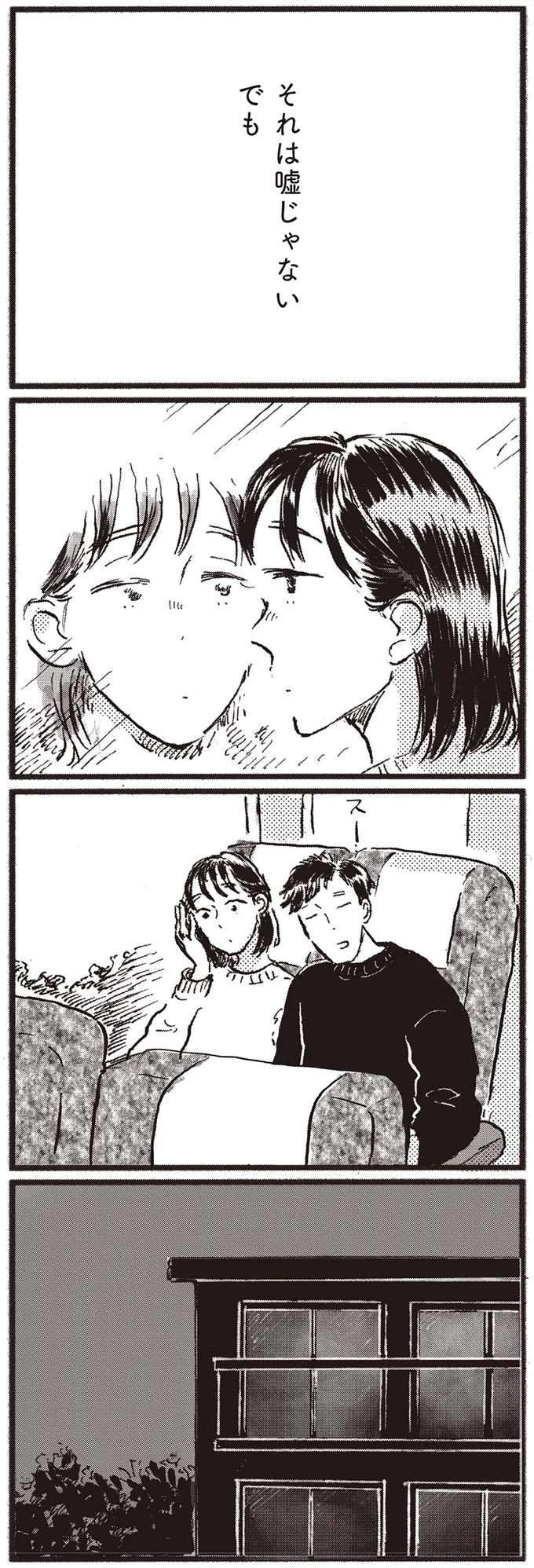 「1度だけ避妊しなかった」のは新婚旅行の夜。もしもあのとき、できてたら...／子どもが欲しいかわかりません kodomo5_10.jpeg