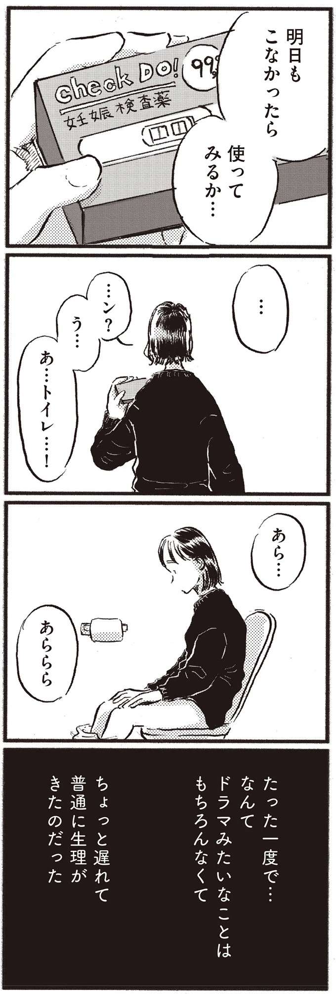 「1度だけ避妊しなかった」のは新婚旅行の夜。もしもあのとき、できてたら...／子どもが欲しいかわかりません kodomo5_12.jpeg