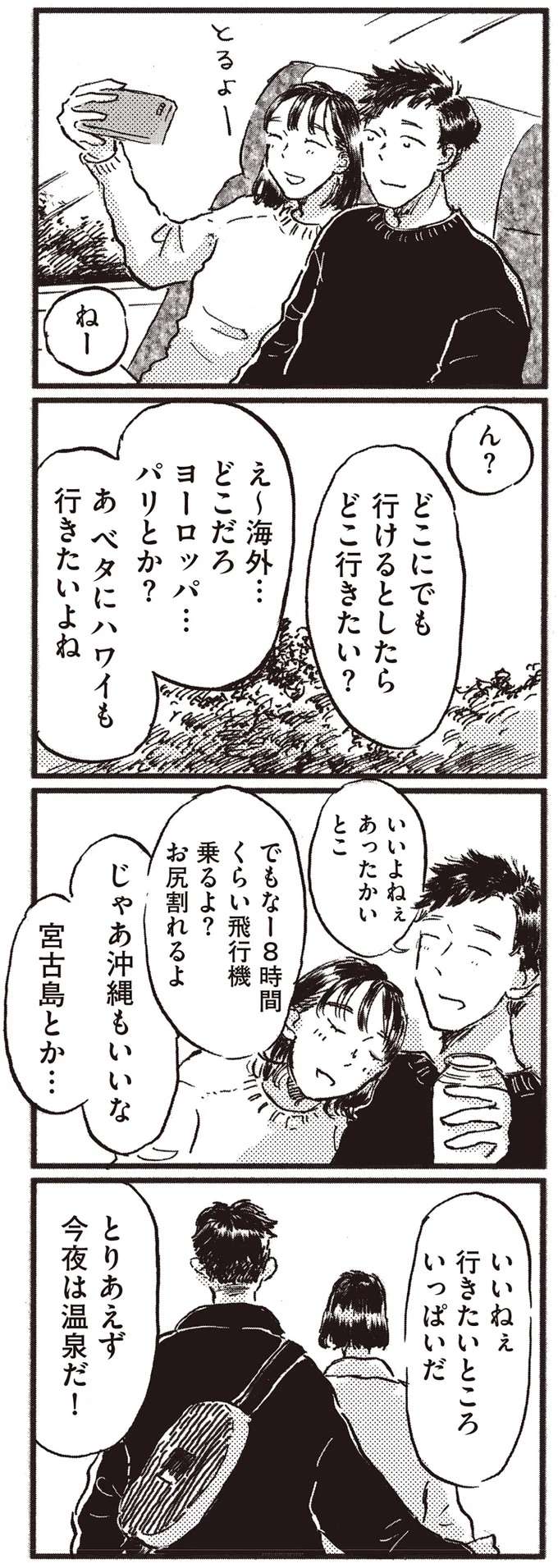 「1度だけ避妊しなかった」のは新婚旅行の夜。もしもあのとき、できてたら...／子どもが欲しいかわかりません kodomo5_2.jpeg