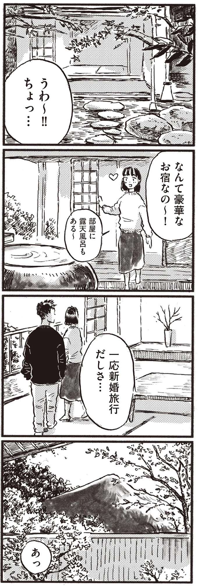 「1度だけ避妊しなかった」のは新婚旅行の夜。もしもあのとき、できてたら...／子どもが欲しいかわかりません kodomo5_3.jpeg