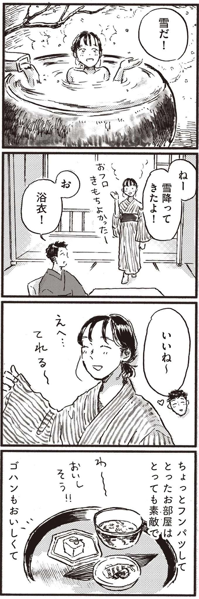 「1度だけ避妊しなかった」のは新婚旅行の夜。もしもあのとき、できてたら...／子どもが欲しいかわかりません kodomo5_4.jpeg