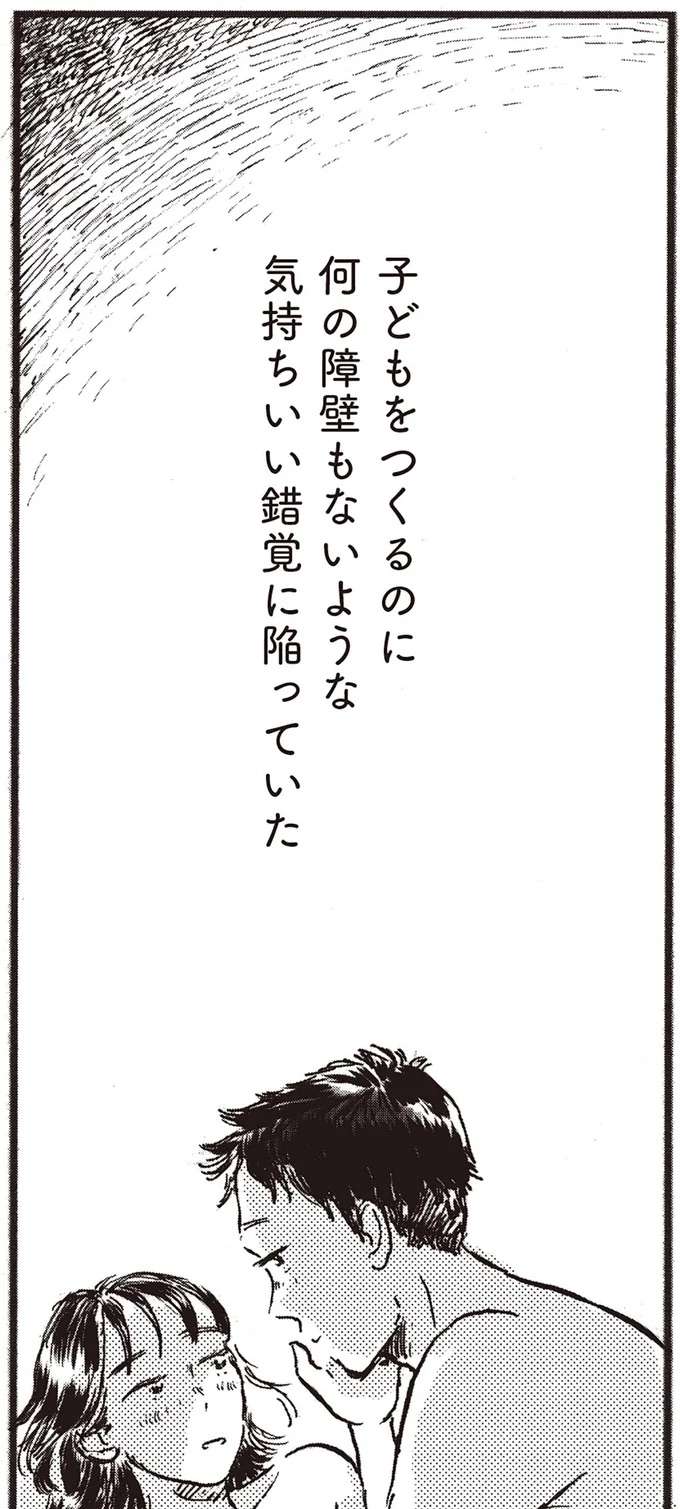 「1度だけ避妊しなかった」のは新婚旅行の夜。もしもあのとき、できてたら...／子どもが欲しいかわかりません kodomo5_6.jpeg