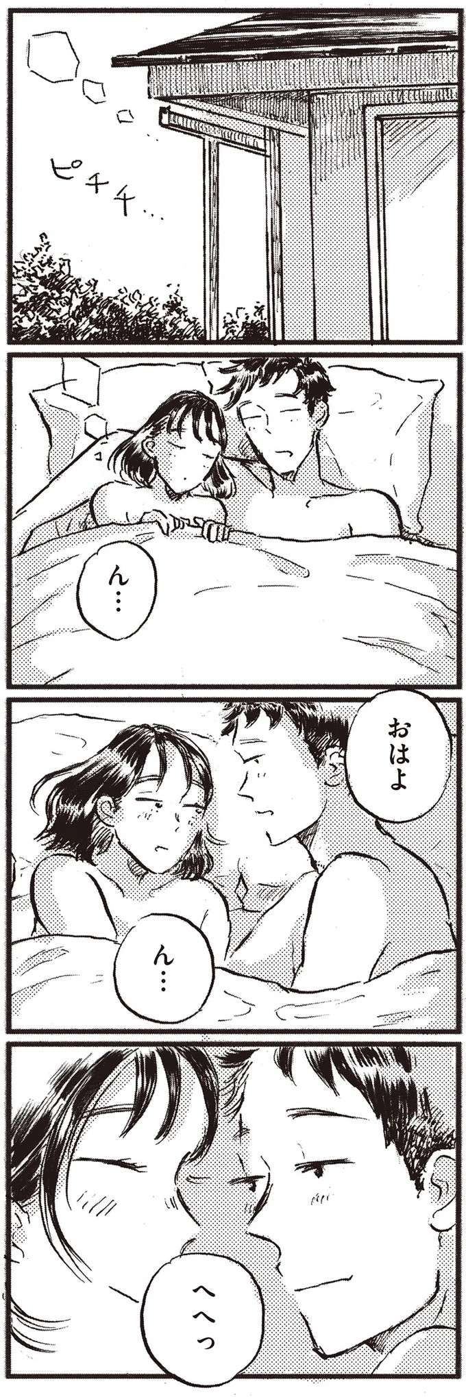 「1度だけ避妊しなかった」のは新婚旅行の夜。もしもあのとき、できてたら...／子どもが欲しいかわかりません kodomo5_7.jpeg