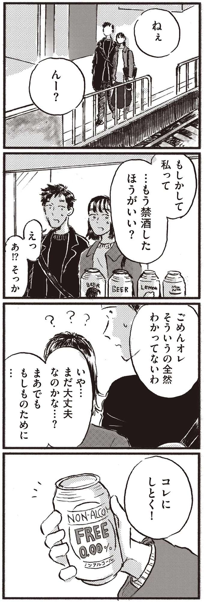 「1度だけ避妊しなかった」のは新婚旅行の夜。もしもあのとき、できてたら...／子どもが欲しいかわかりません kodomo5_8.jpeg