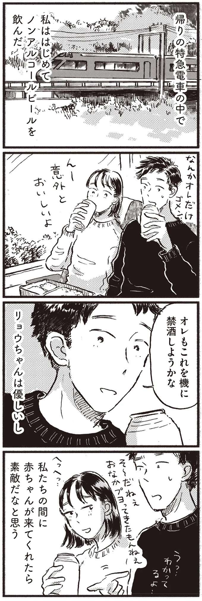 「1度だけ避妊しなかった」のは新婚旅行の夜。もしもあのとき、できてたら...／子どもが欲しいかわかりません kodomo5_9.jpeg