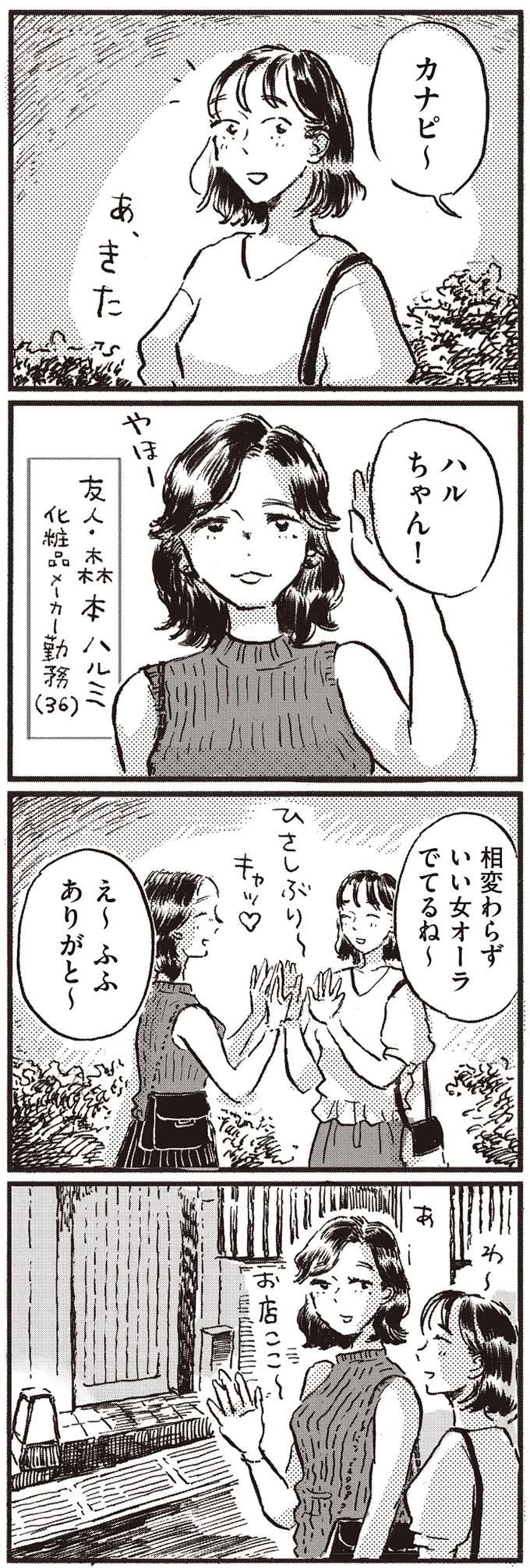 恋愛、結婚、出産...優先順位をつけるのが上手な女友だち。彼女が選んだ未来は／子どもが欲しいかわかりません kodomo6_1.jpeg