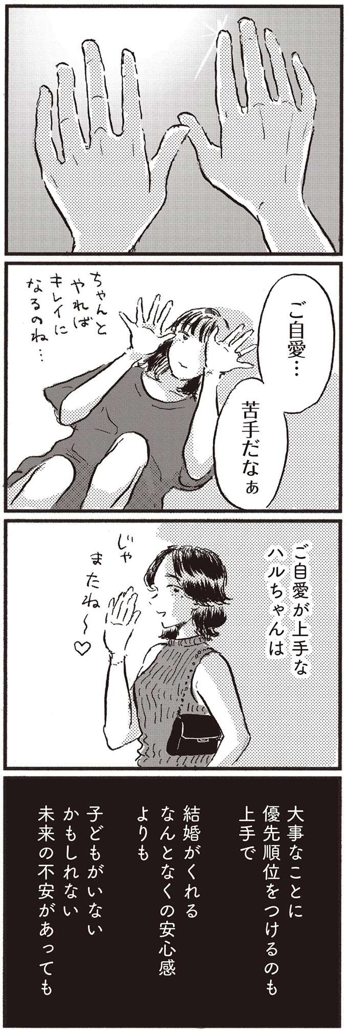 『子どもが欲しいかわかりません』 kodomo6_10.jpeg