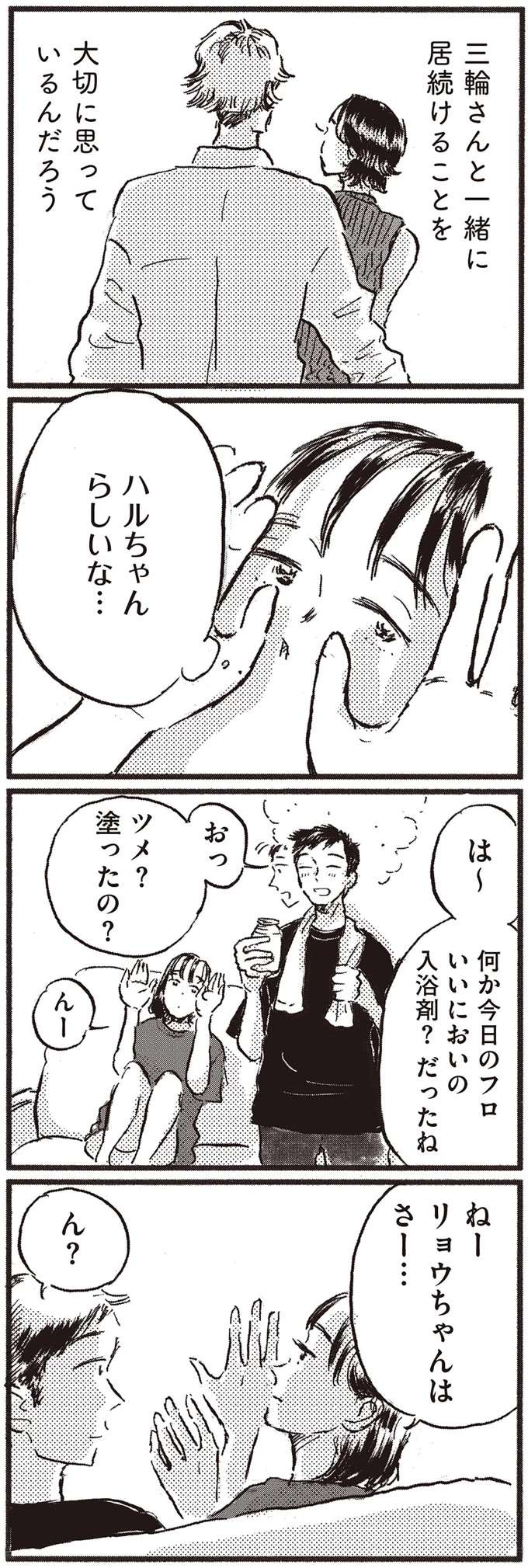 『子どもが欲しいかわかりません』 kodomo6_11.jpeg