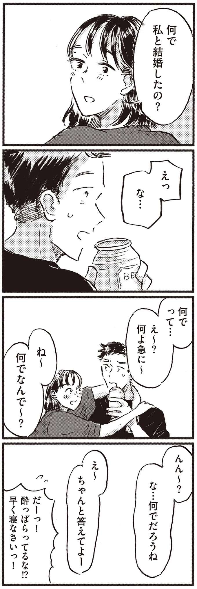 『子どもが欲しいかわかりません』 kodomo6_12.jpeg