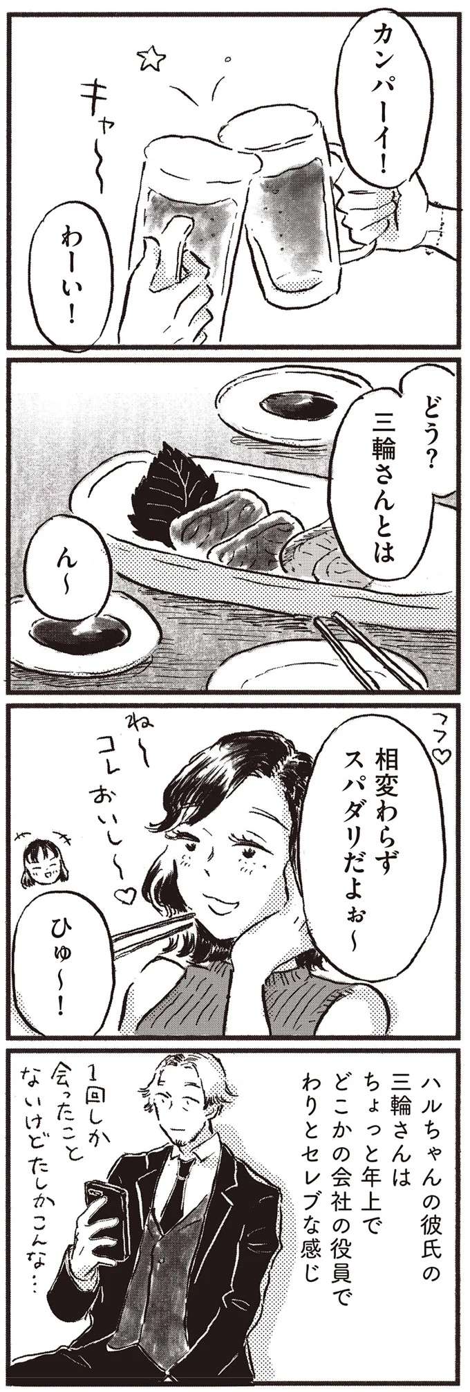 『子どもが欲しいかわかりません』 kodomo6_2.jpeg