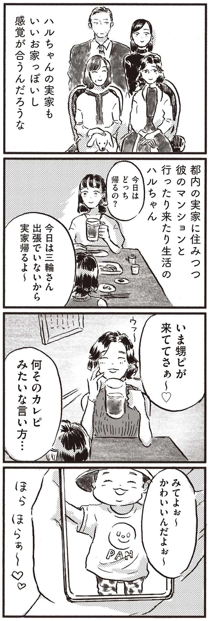 『子どもが欲しいかわかりません』 kodomo6_3.jpeg