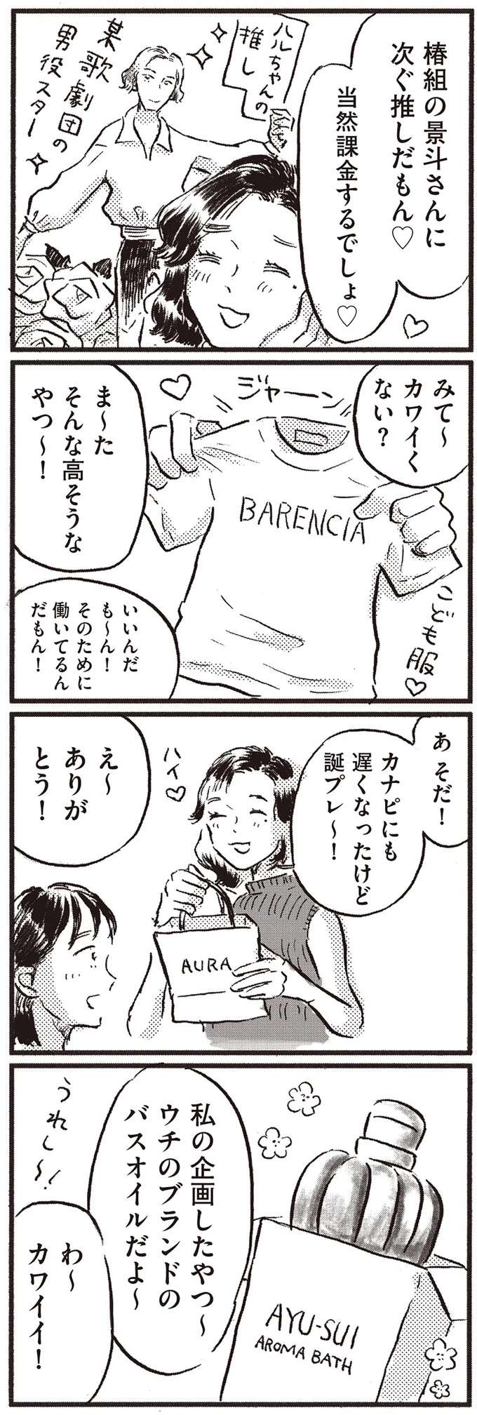 『子どもが欲しいかわかりません』 kodomo6_4.jpeg