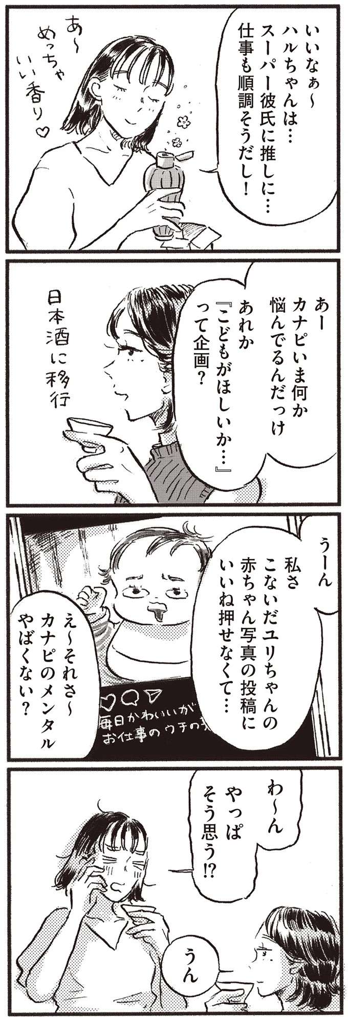 『子どもが欲しいかわかりません』 kodomo6_5.jpeg