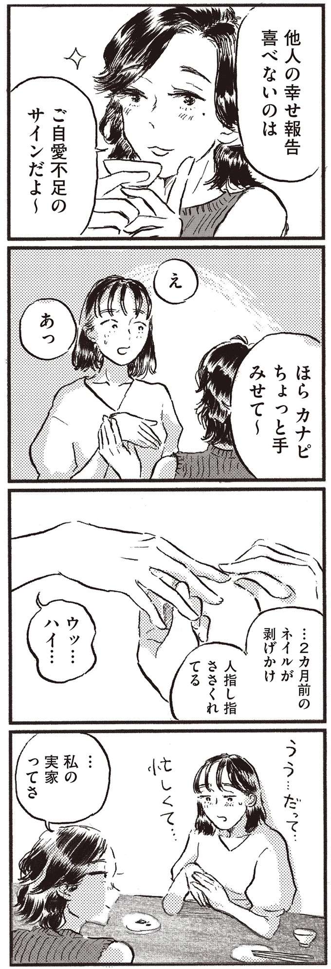 『子どもが欲しいかわかりません』 kodomo6_6.jpeg